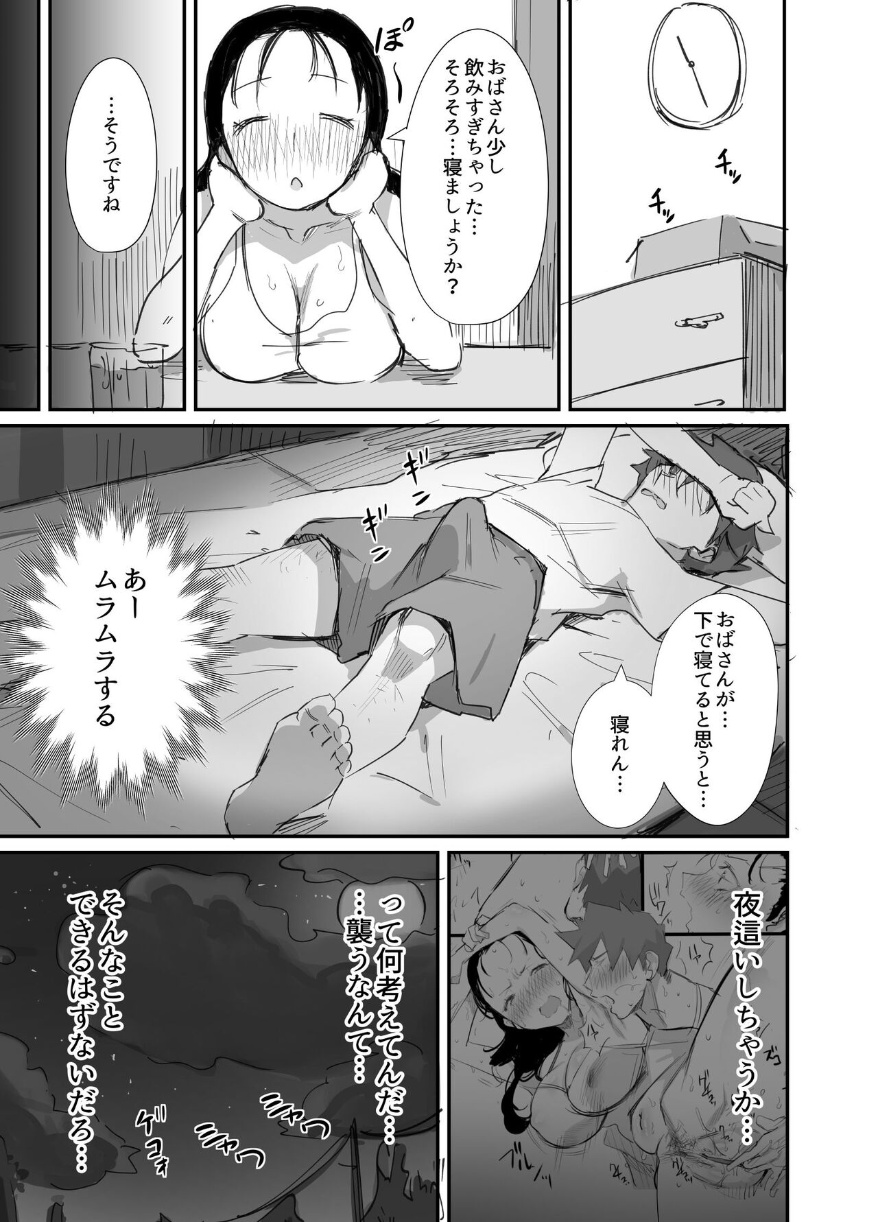 Natsu to Oba-san 2 page 11 full