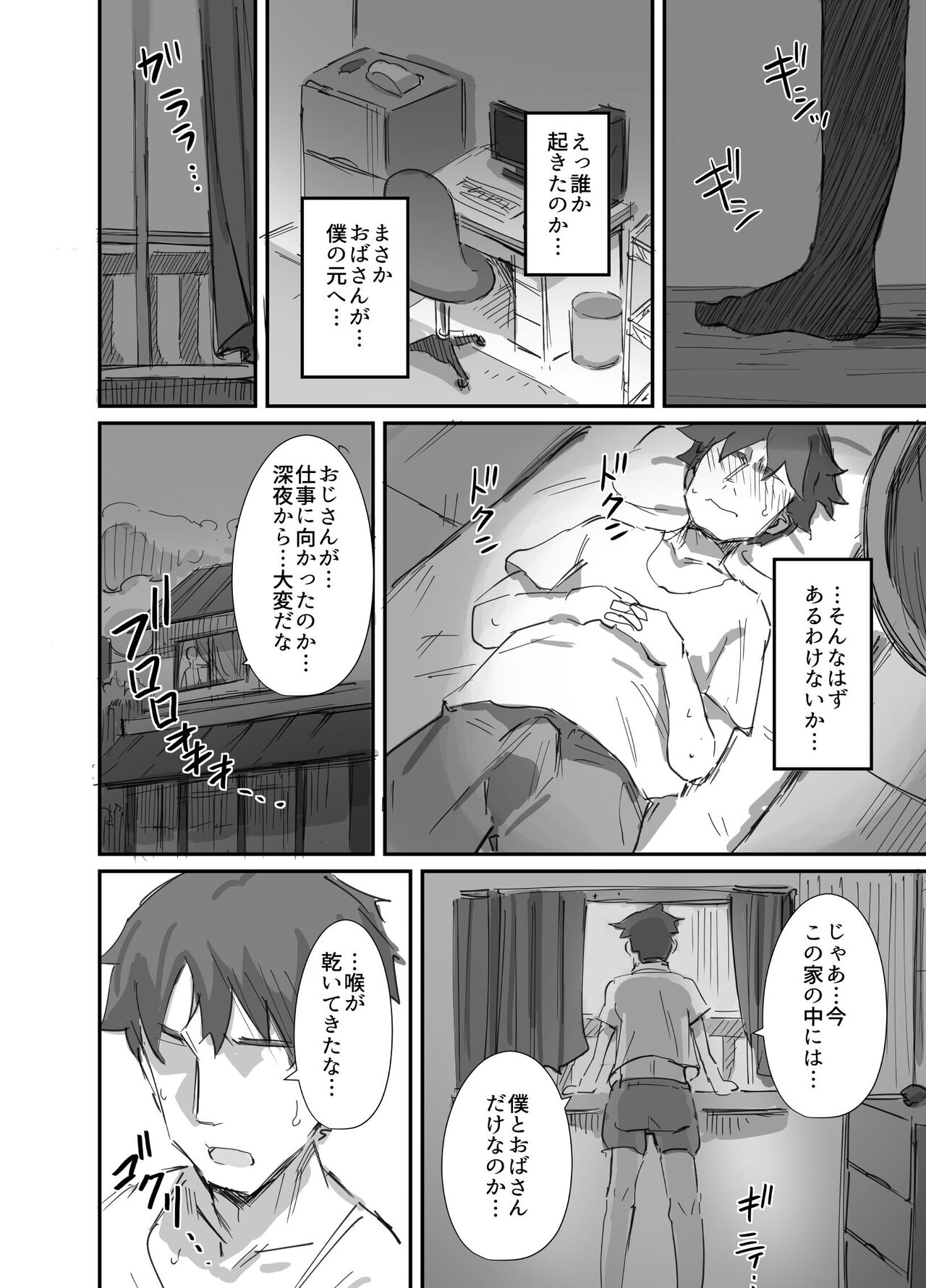 Natsu to Oba-san 2 page 12 full