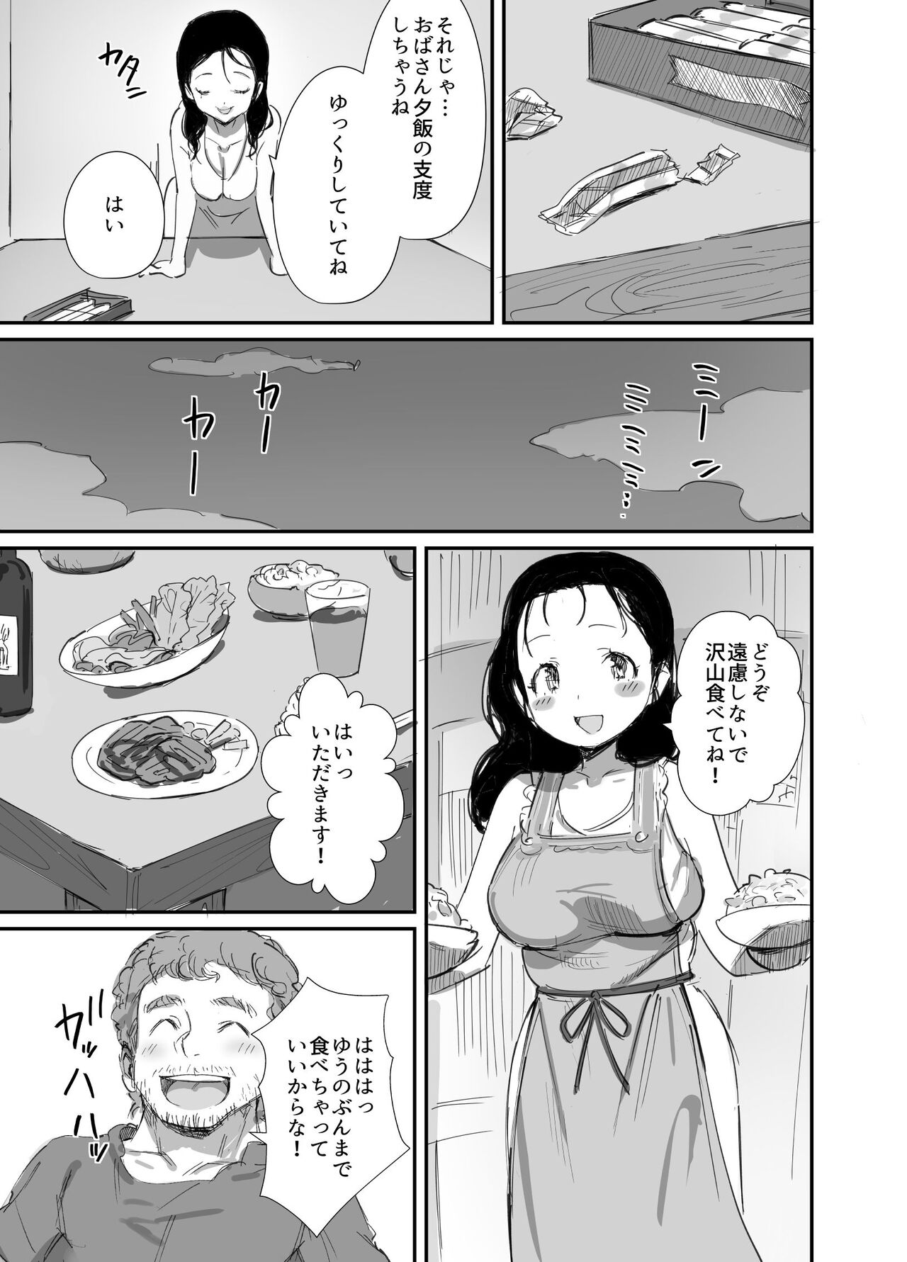 Natsu to Oba-san 2 page 7 full