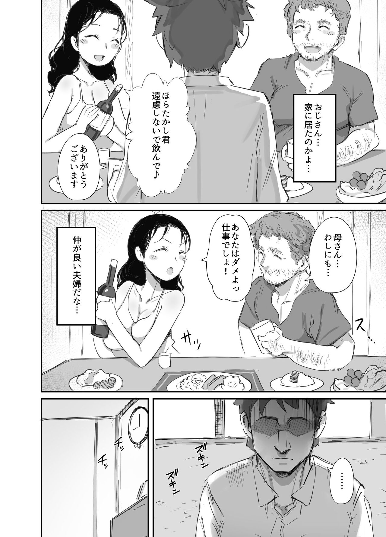 Natsu to Oba-san 2 page 8 full
