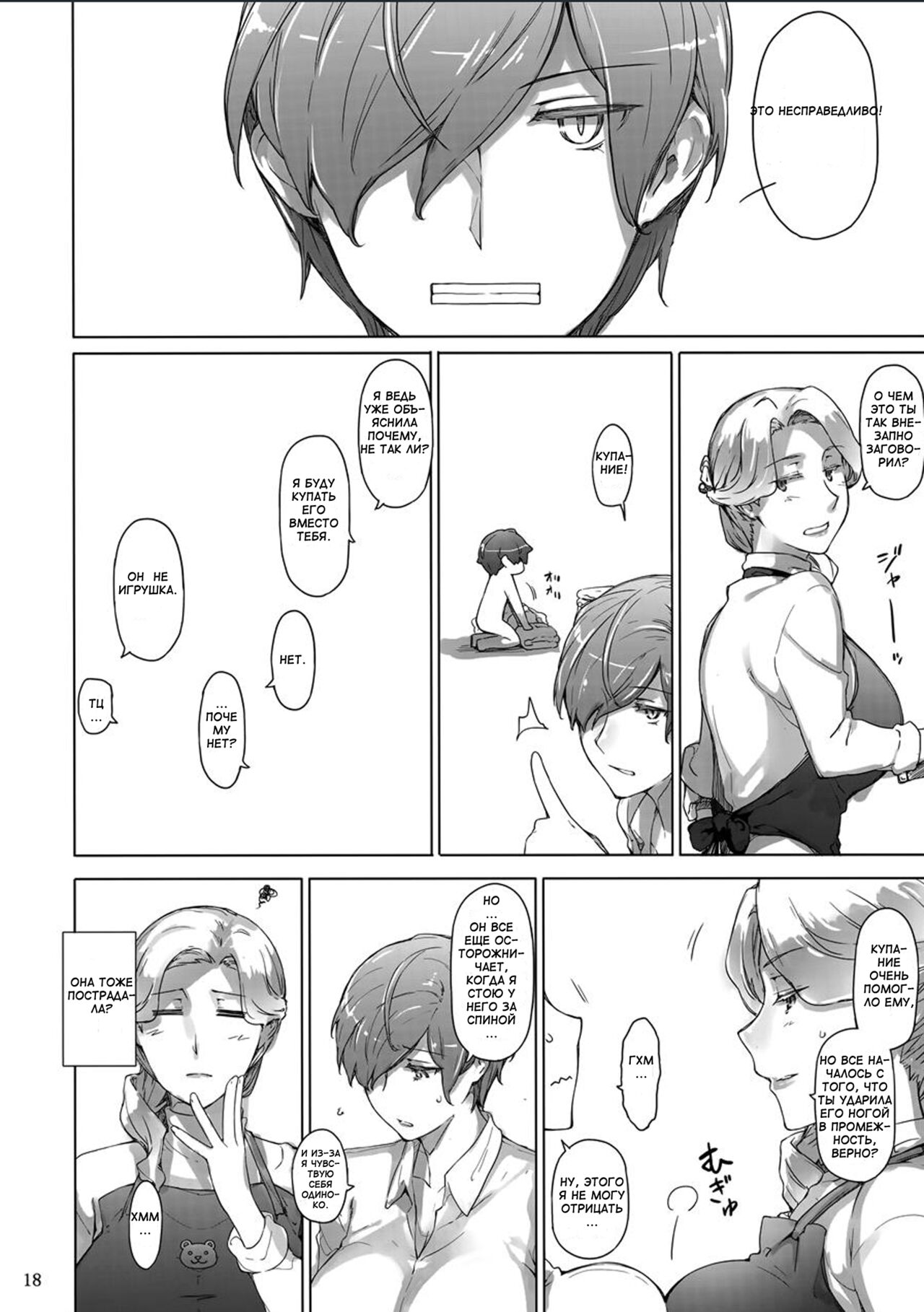 Tanemori-ke no Katei Jijou 3 page 3 full