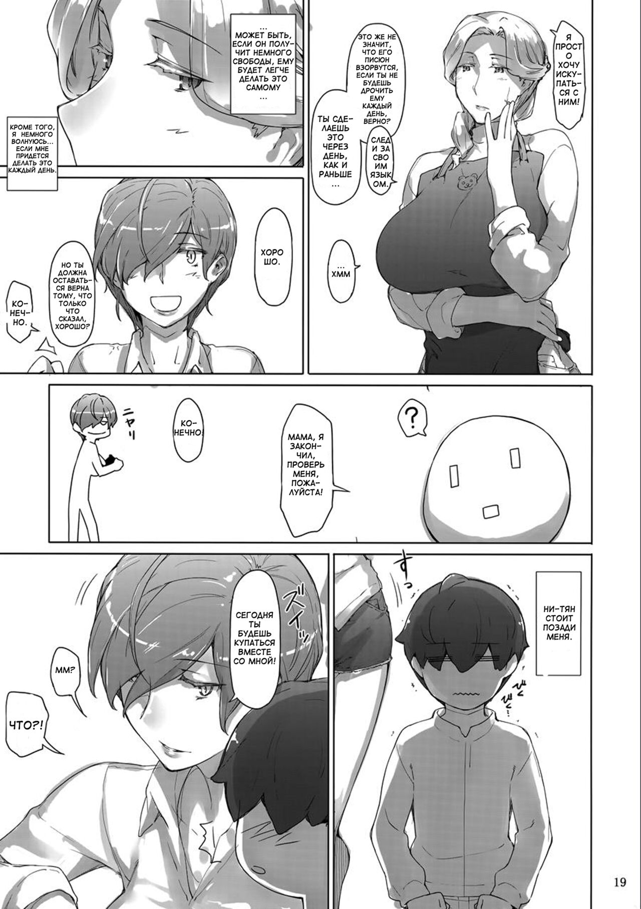Tanemori-ke no Katei Jijou 3 page 4 full
