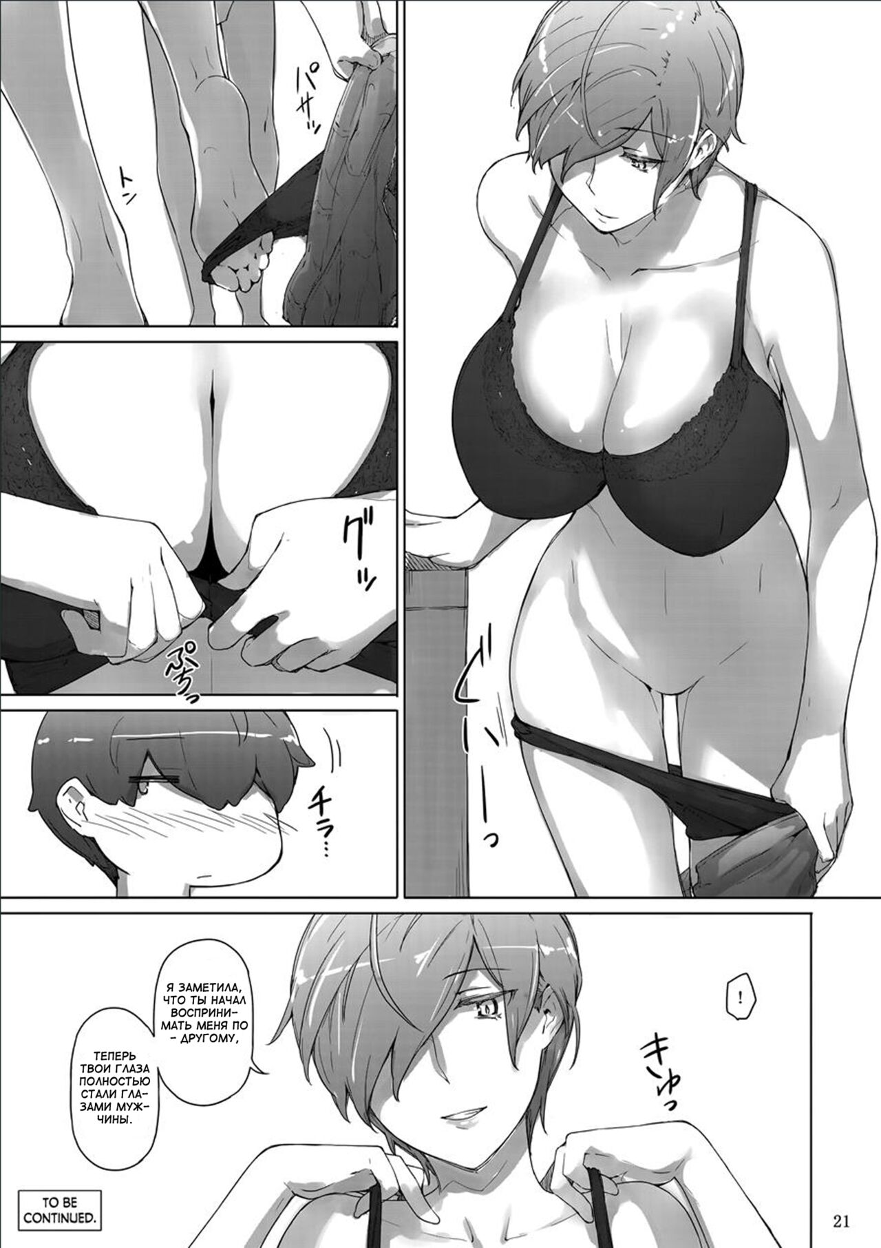 Tanemori-ke no Katei Jijou 3 page 6 full