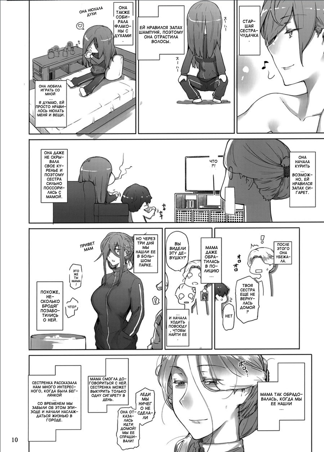Tanemori-ke no Katei Jijou 3 page 9 full