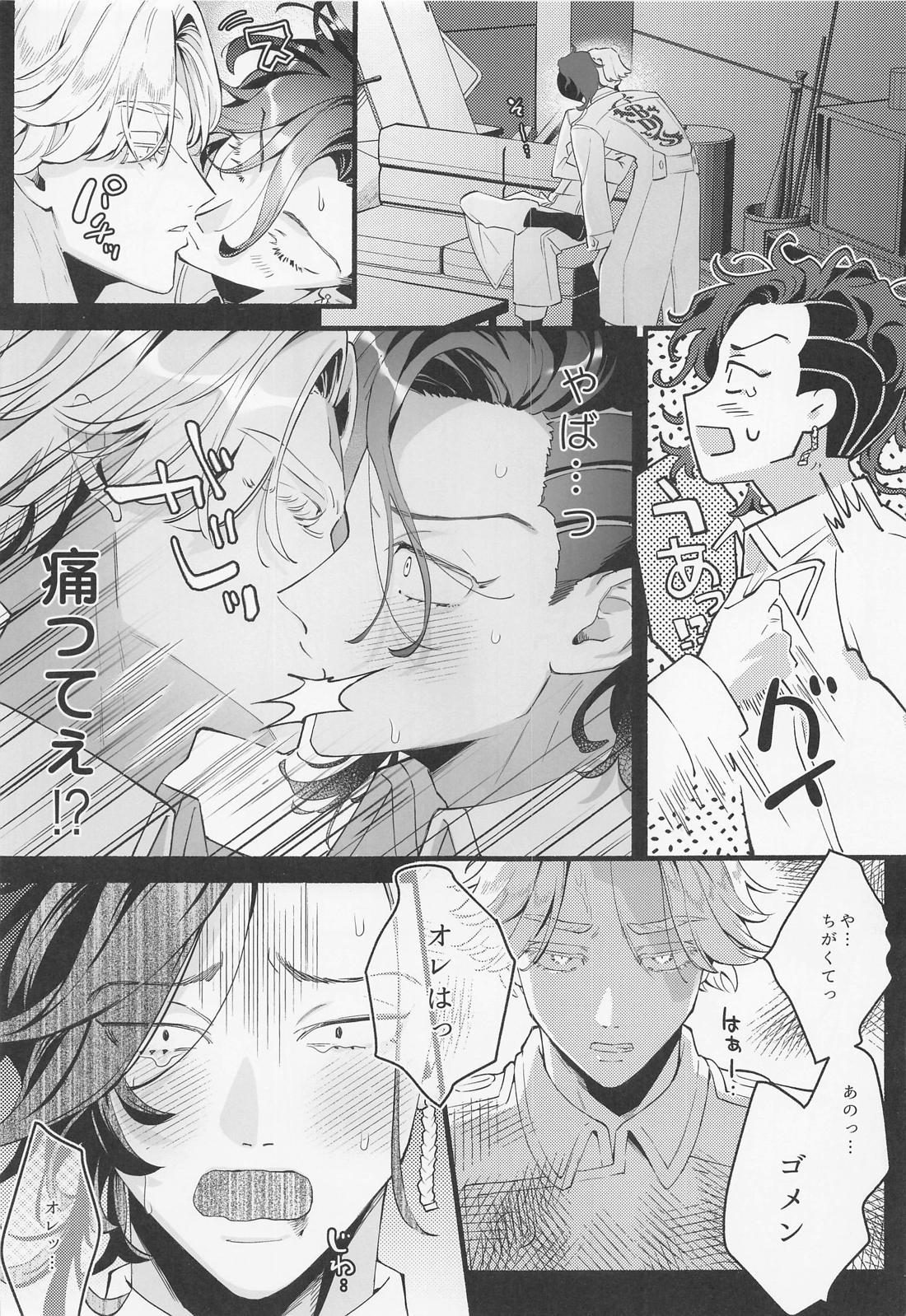 Ore Hajimete dakara Yasashiku Shite yo page 2 full