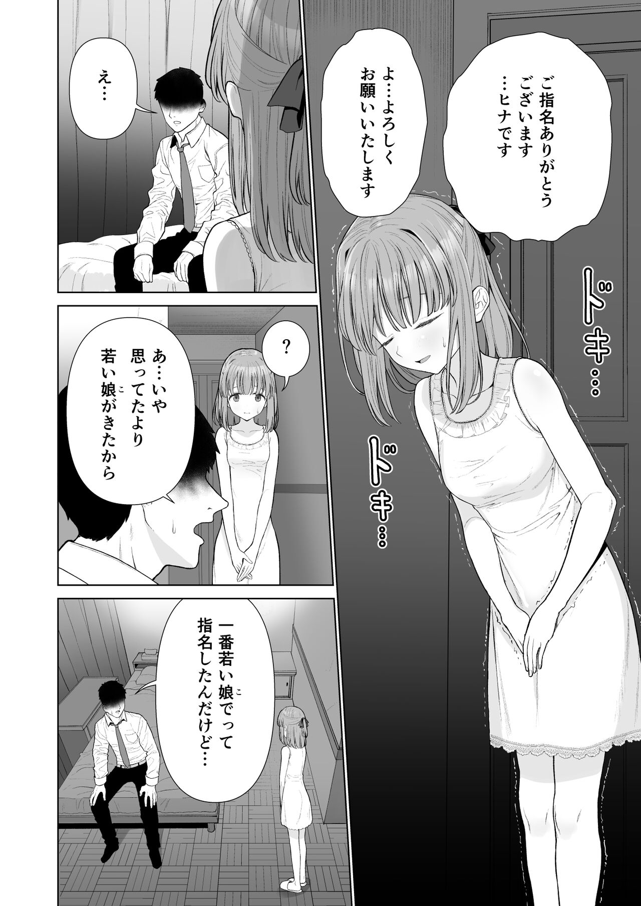 Kowareru Mae ni Yorokobi o Oshiete page 6 full