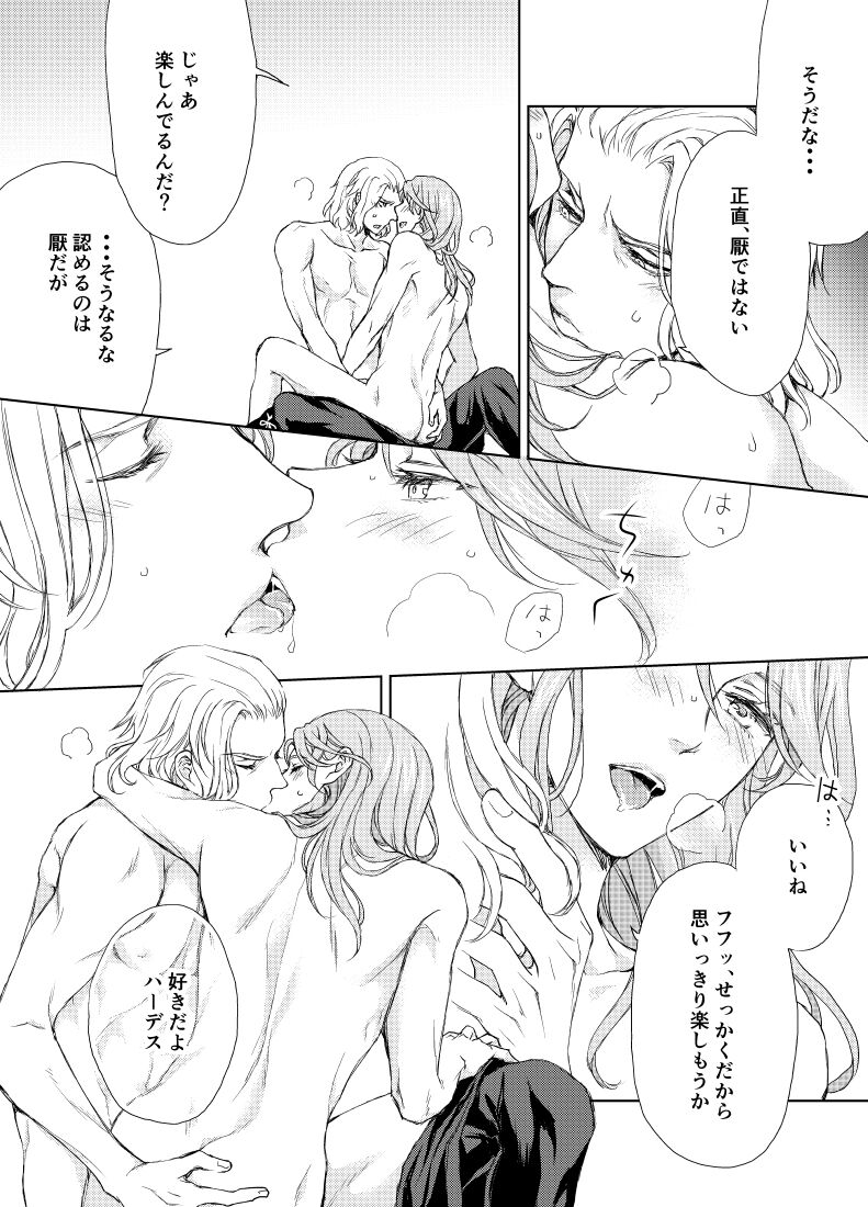 Emet-Selch x Hythlodaeus R18 Comic by キャラウェイ page 11 full