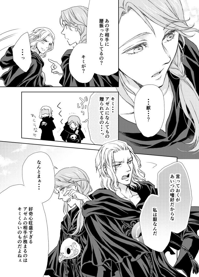Emet-Selch x Hythlodaeus R18 Comic by キャラウェイ page 5 full