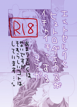 Emet-Selch x Hythlodaeus R18 Comic by キャラウェイ