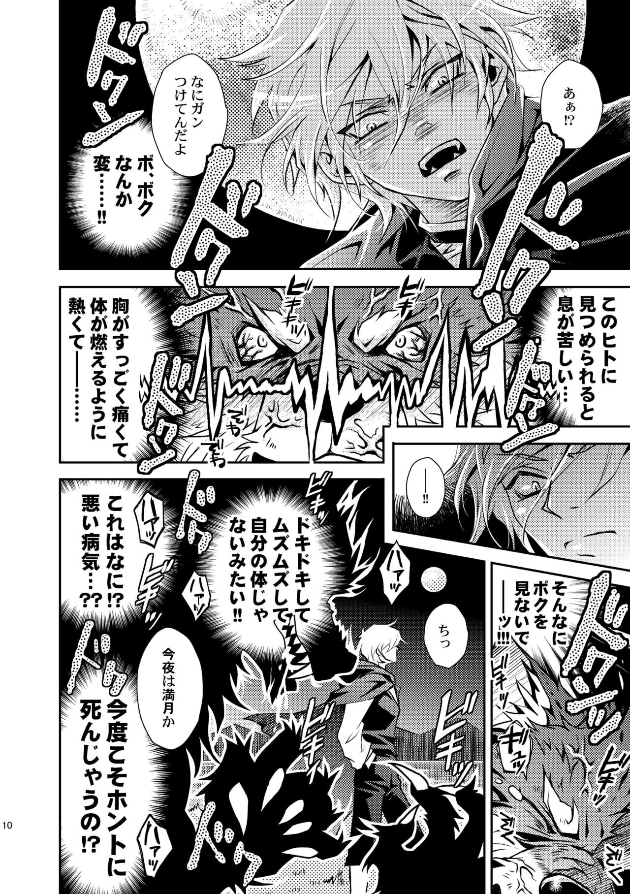 Kurozukin-kun to Ookami-san page 10 full