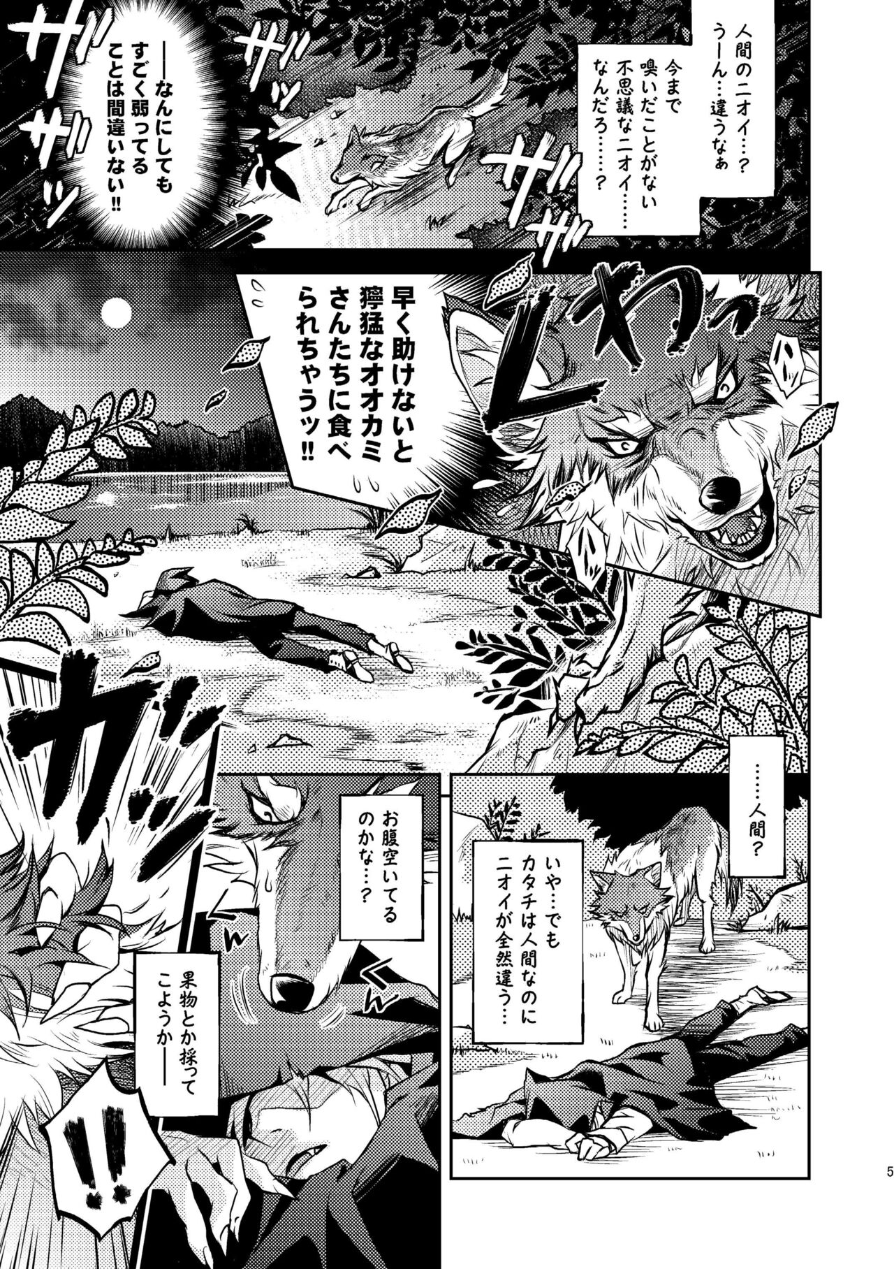 Kurozukin-kun to Ookami-san page 5 full
