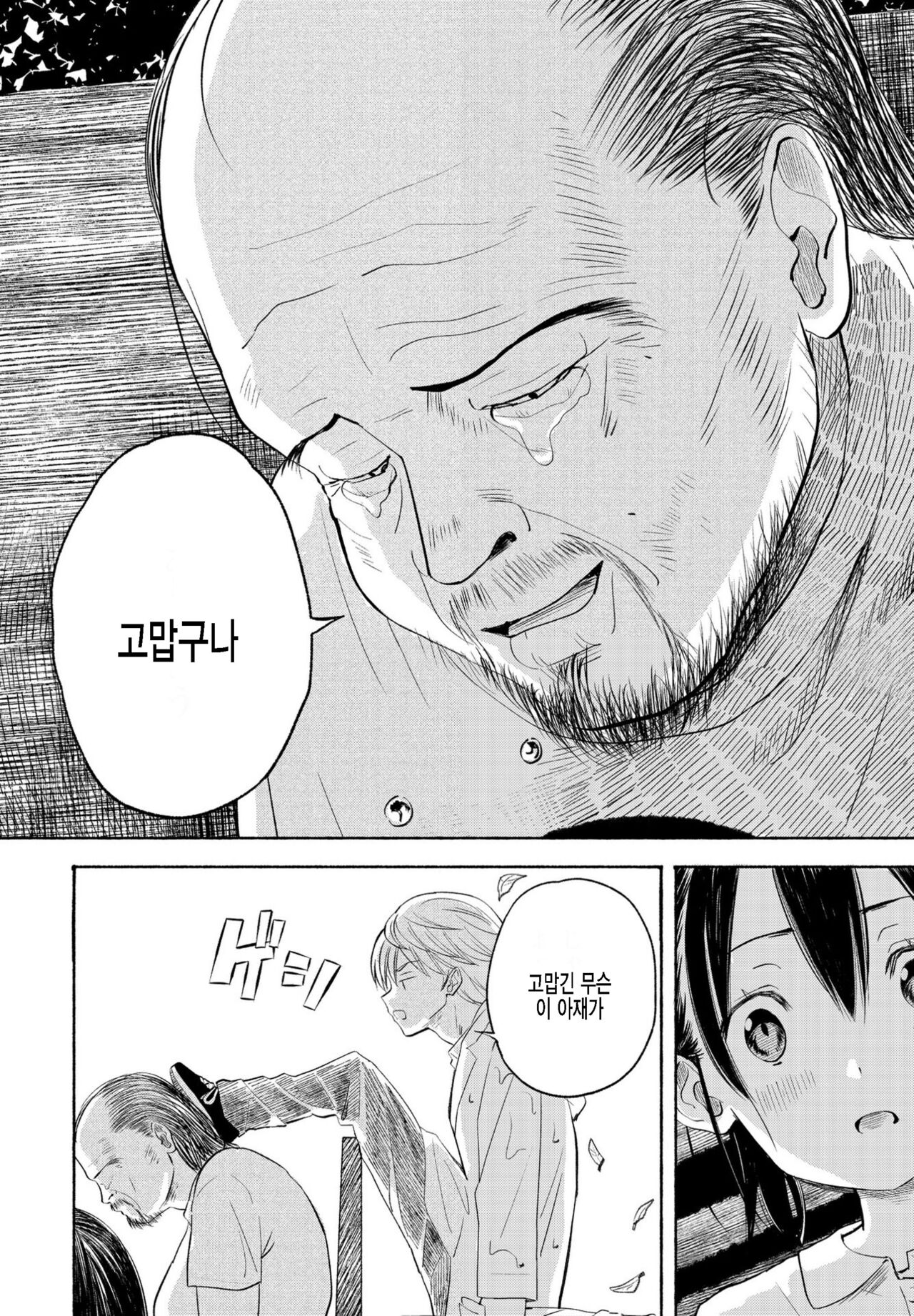Inaka-chan 4 page 11 full