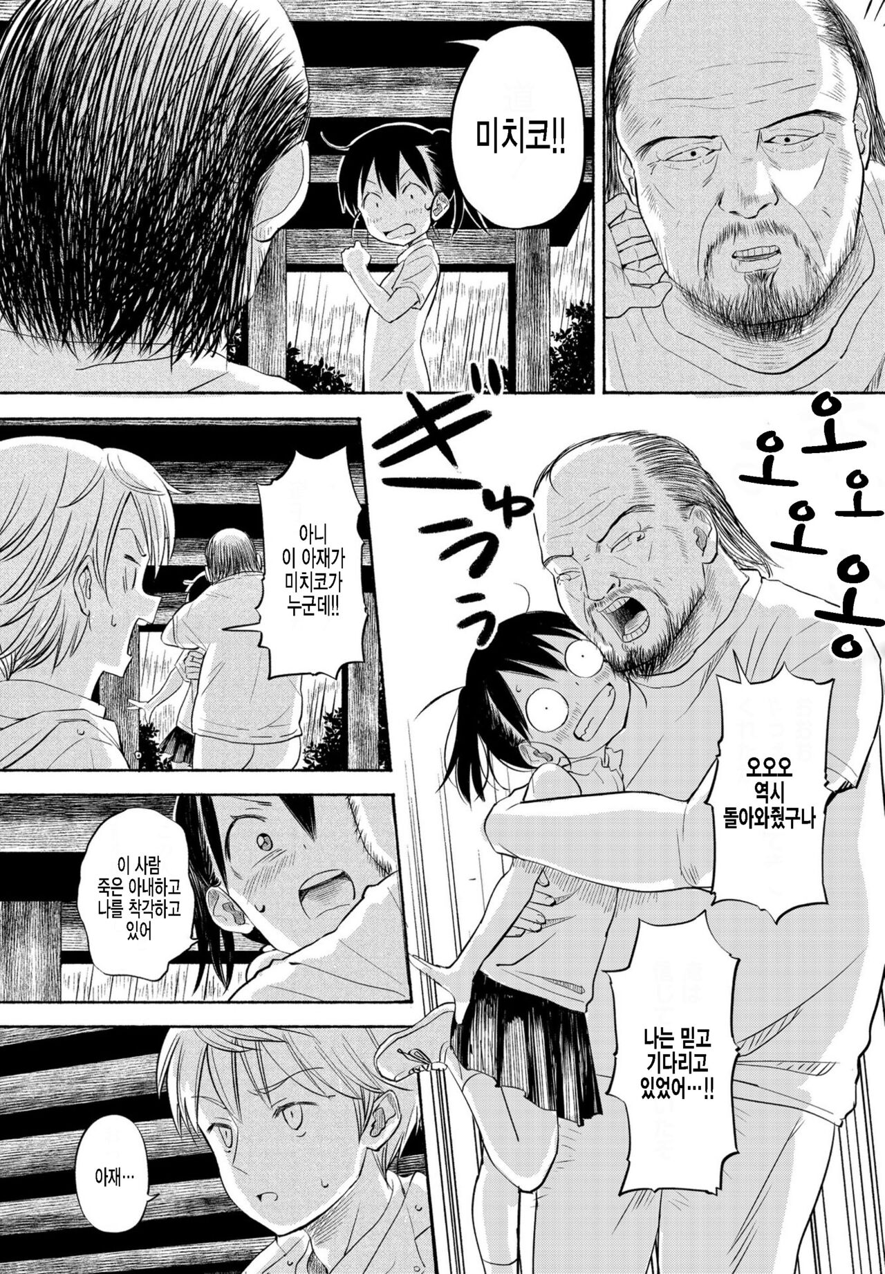 Inaka-chan 4 page 12 full