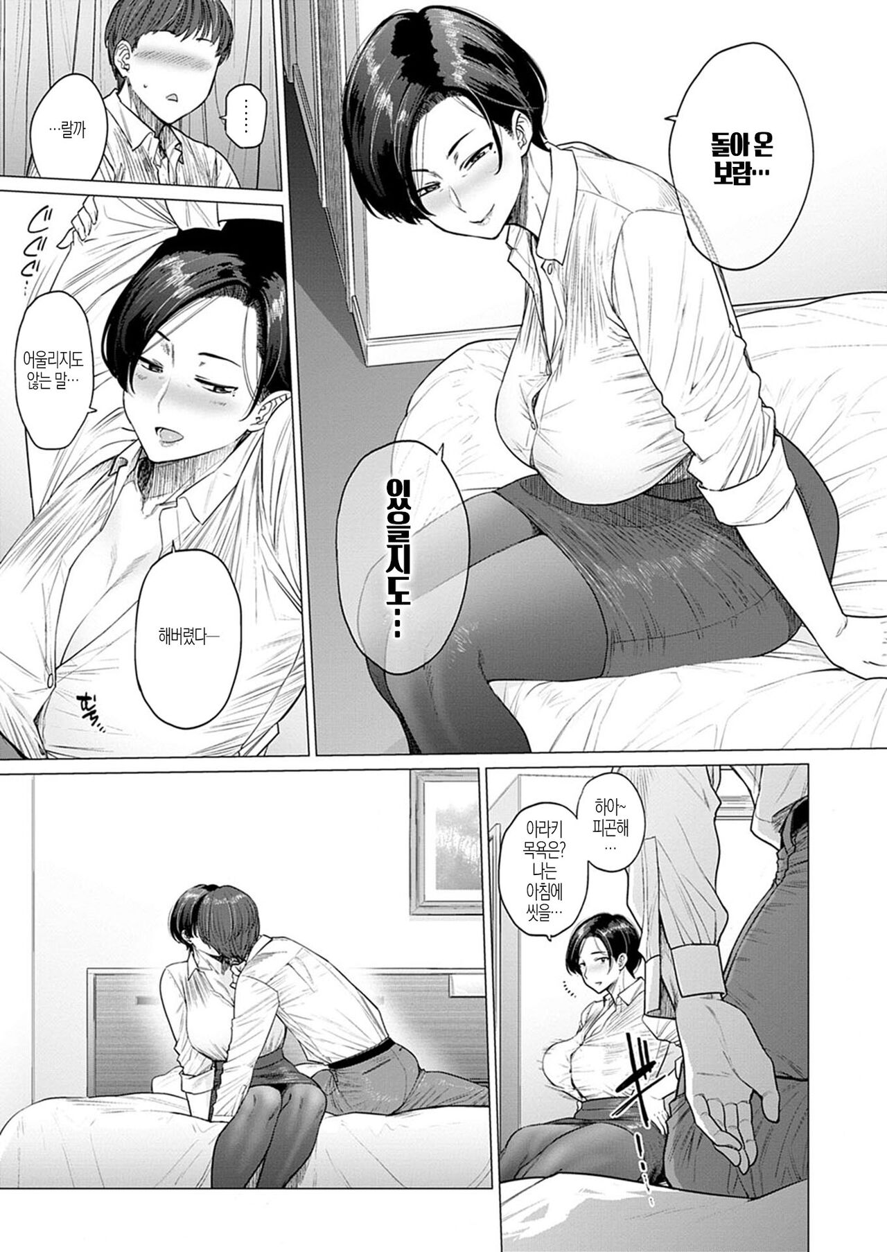 不貞with… page 8 full