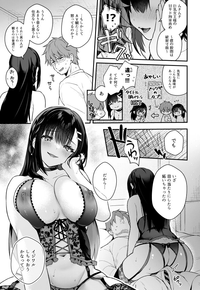 今日はイジワルする日 サンプル page 4 full
