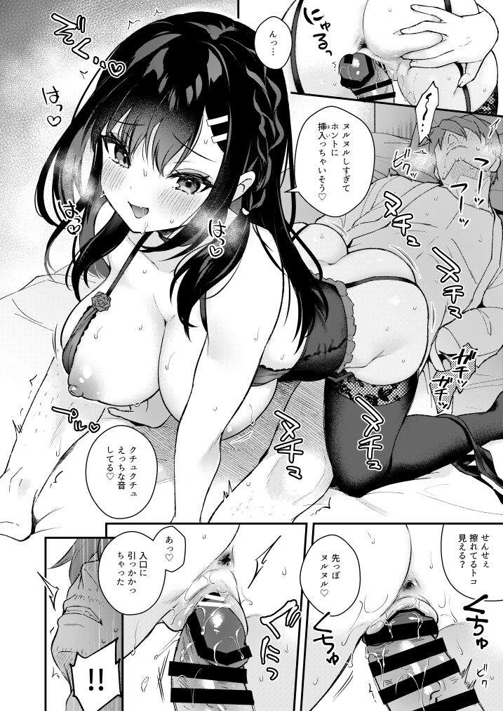 今日はイジワルする日 サンプル page 7 full