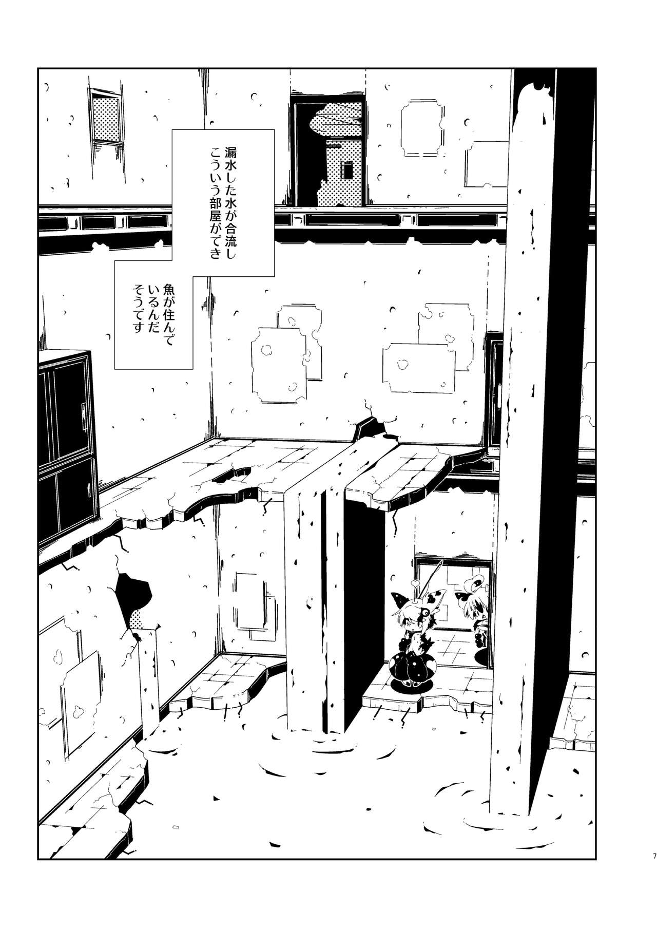 Heiryouiki Fudaraku Buil Rousui Gouryuuchi no Suisei Kemoshota page 7 full