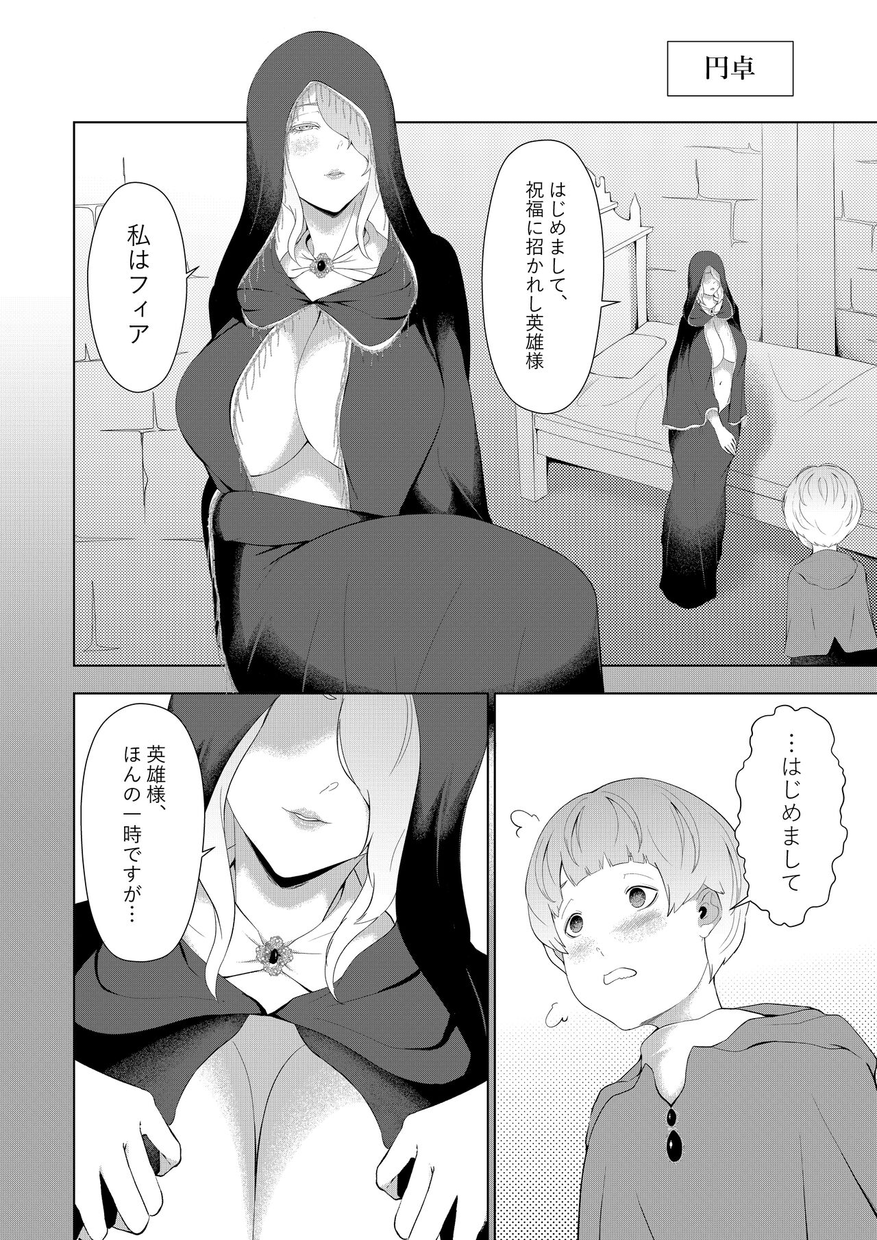 Oneshota Ring page 12 full