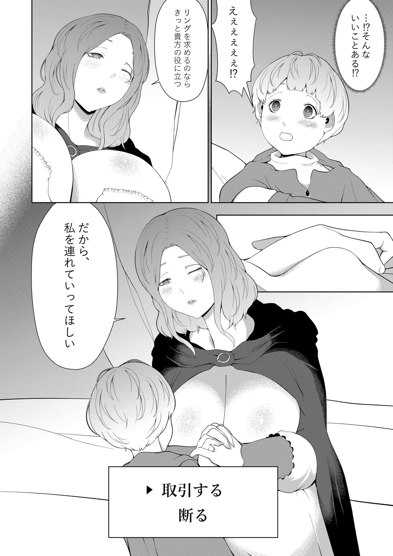Oneshota Ring page 4 full