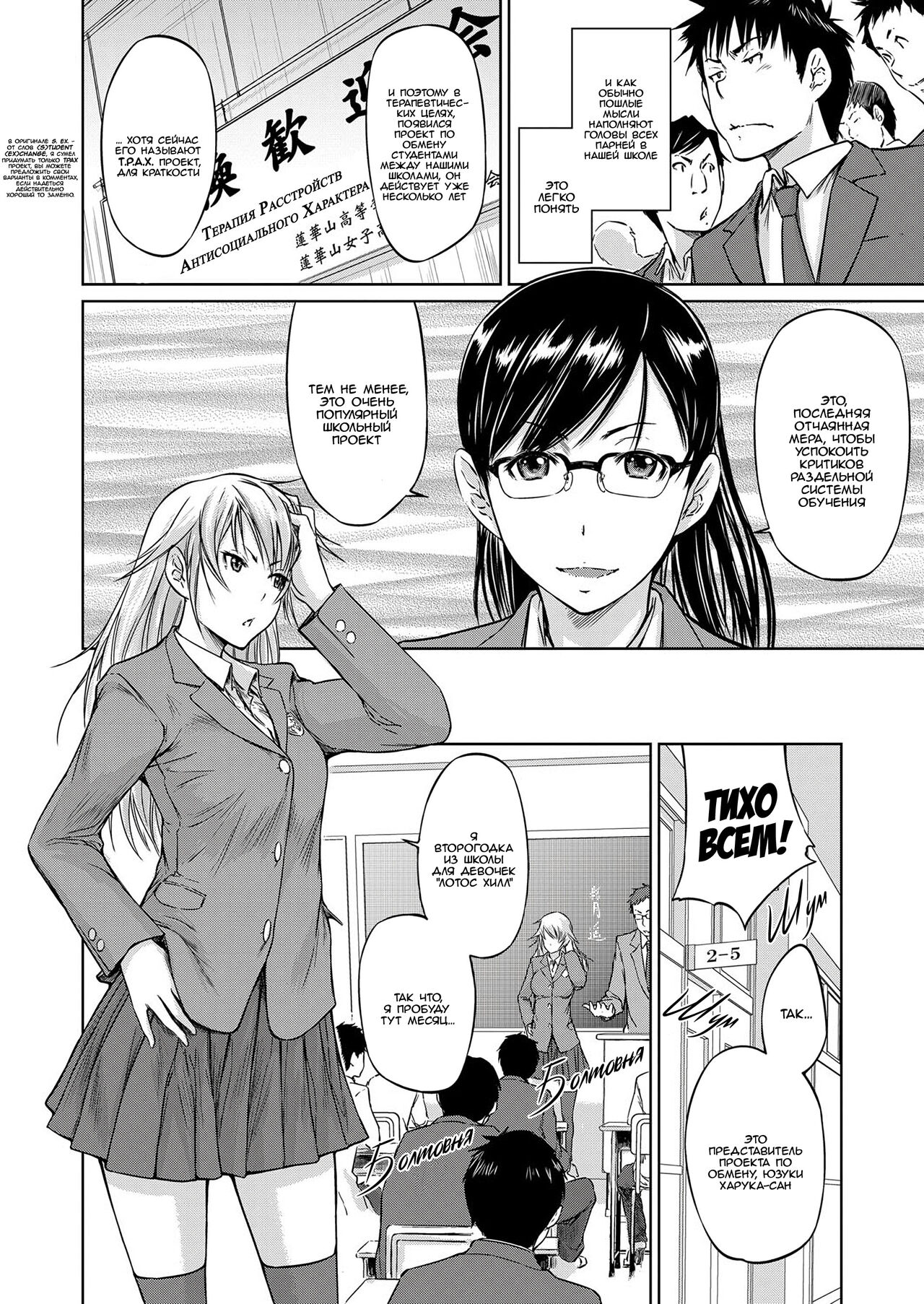 Seitou Koukan no Susume | Ученики по обмену page 2 full