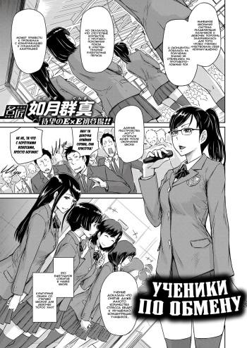 [Kisaragi Gunma] Seitou Koukan no Susume | Ученики по обмену (COMIC ExE 14) [Russian] [WTF] [Digital] cover