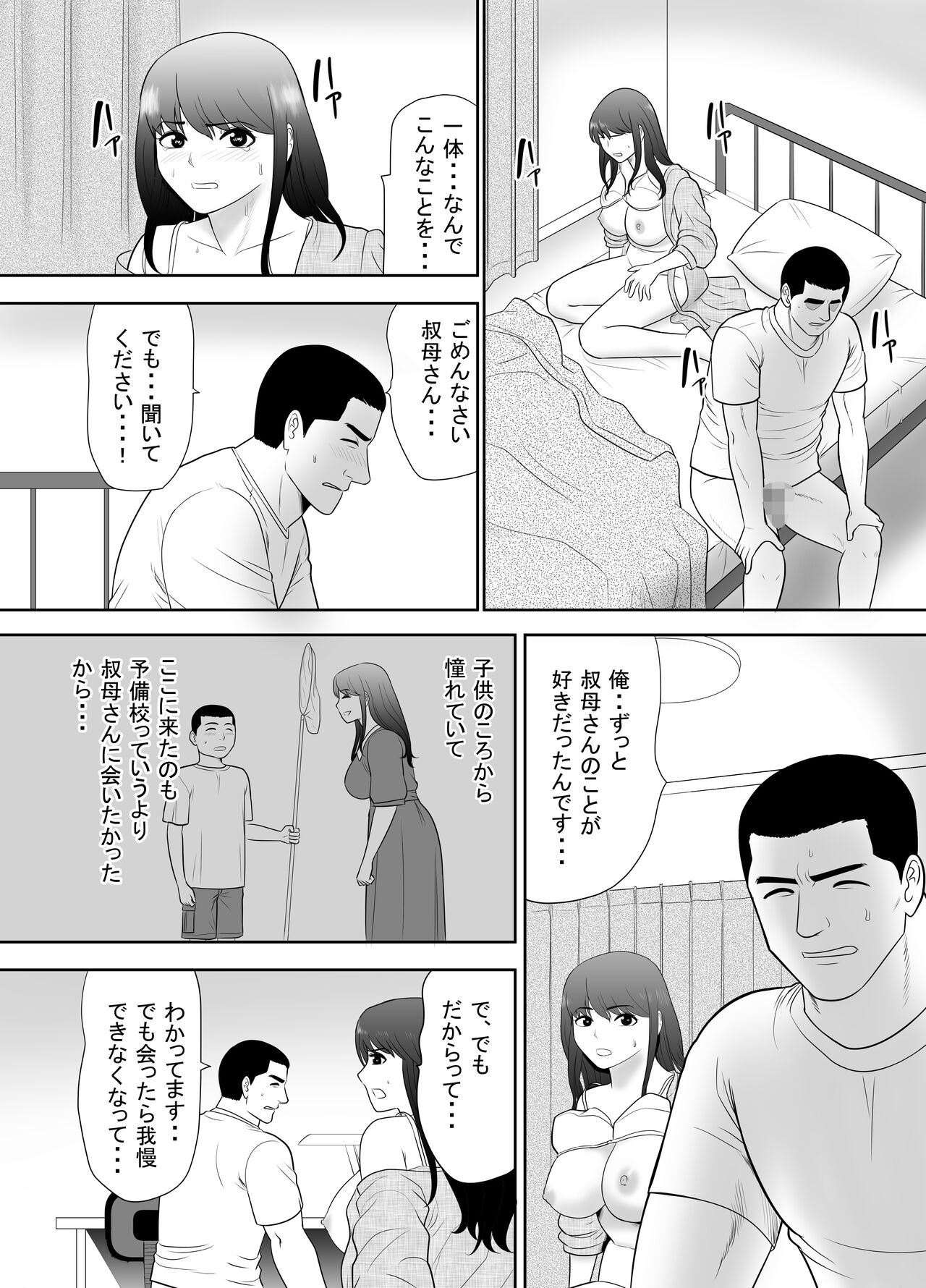 A ripe wife awakened by her nephew at a house with a family every day page 6 full