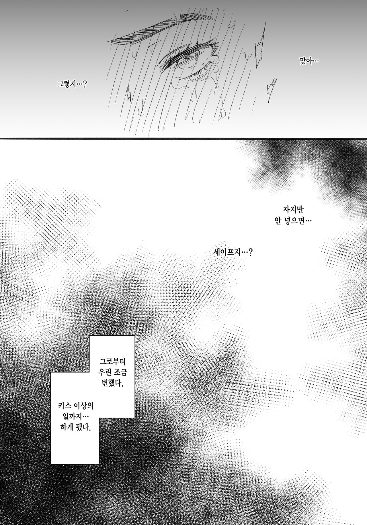 KISSKISSKISS page 11 full