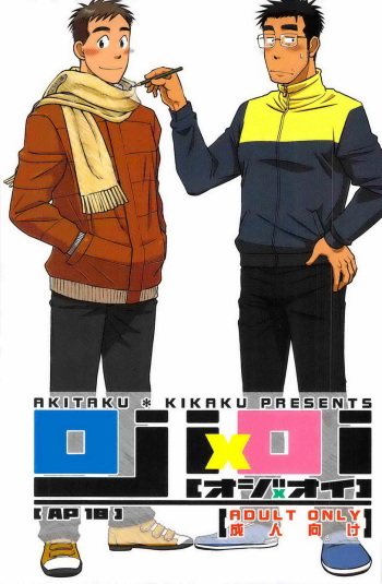 (C83) [Akitaku Kikaku (Taku Hiraku)] ojioi [English] cover