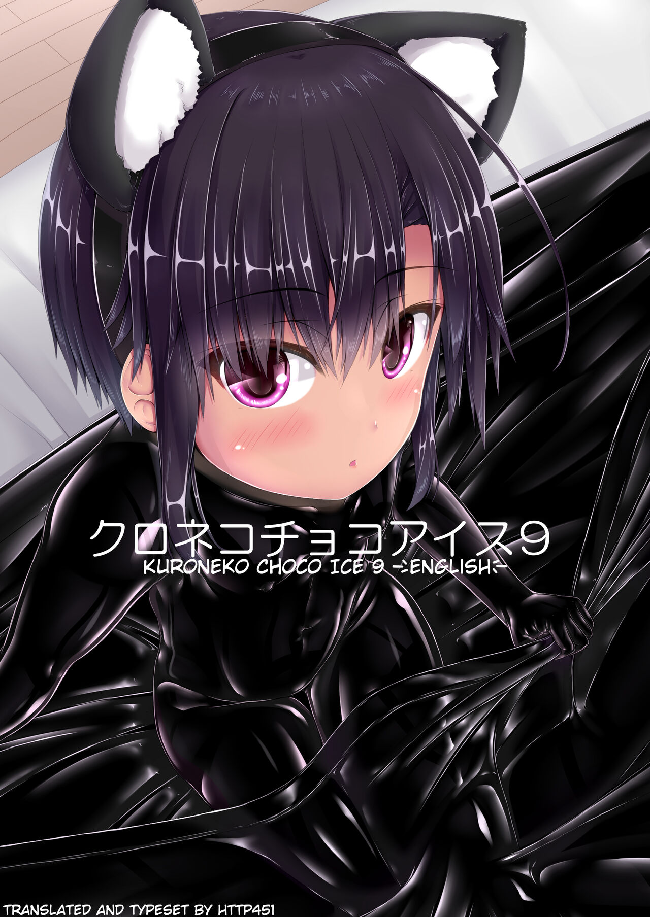 Kuroneko Choco Ice 9 page 1 full