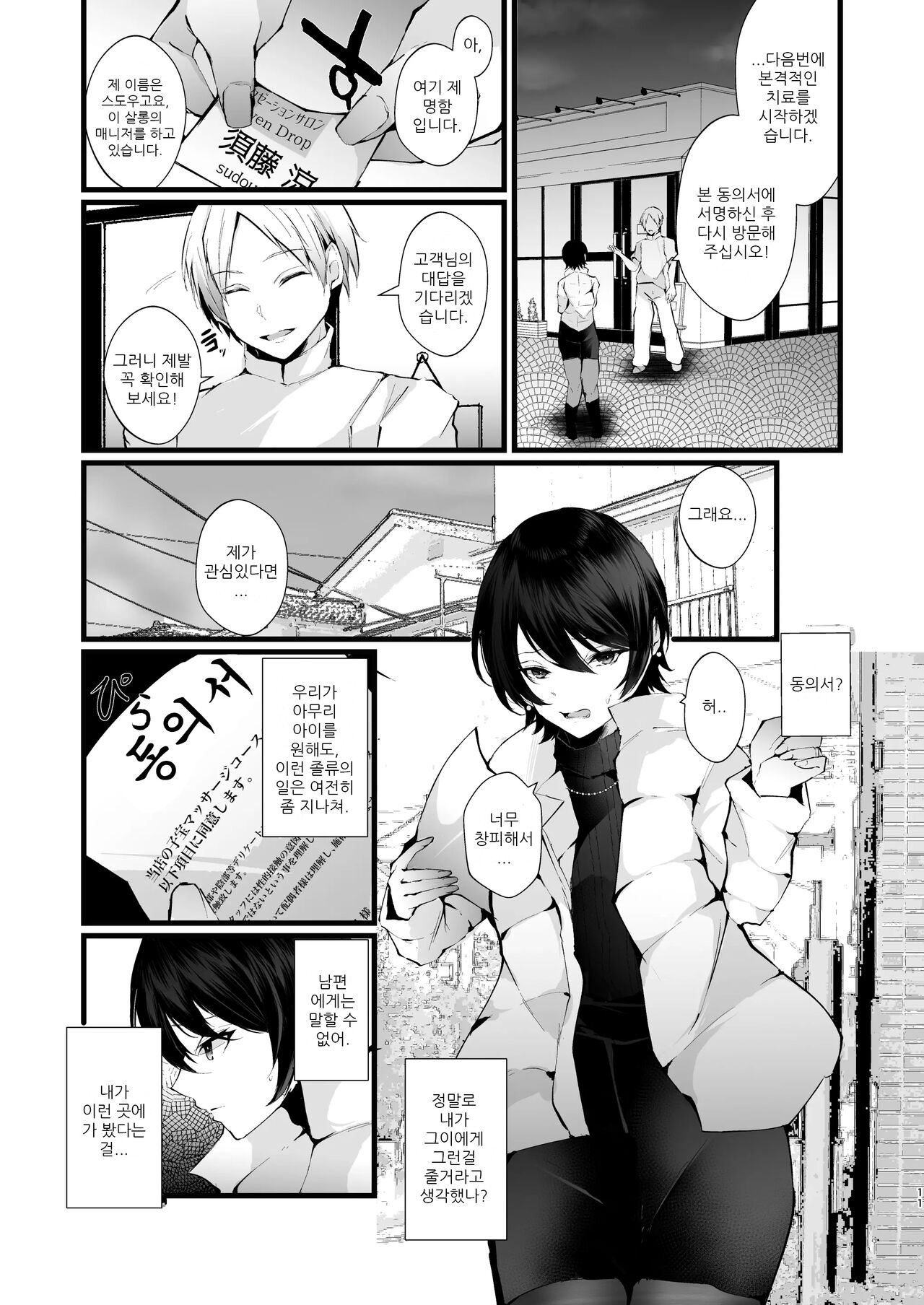 Kakkou no Rakuin ~Ninkatsu Kyonyuu Hitozuma ga Biyaku Jirashi Massage ni Kokomo mo Karada mo Ochiru made~ | 뻐꾸기 자국 ~야한 마사지 덕분에 가슴 큰 주부가 정신과 육체 모두 함락되는 법~ page 12 full