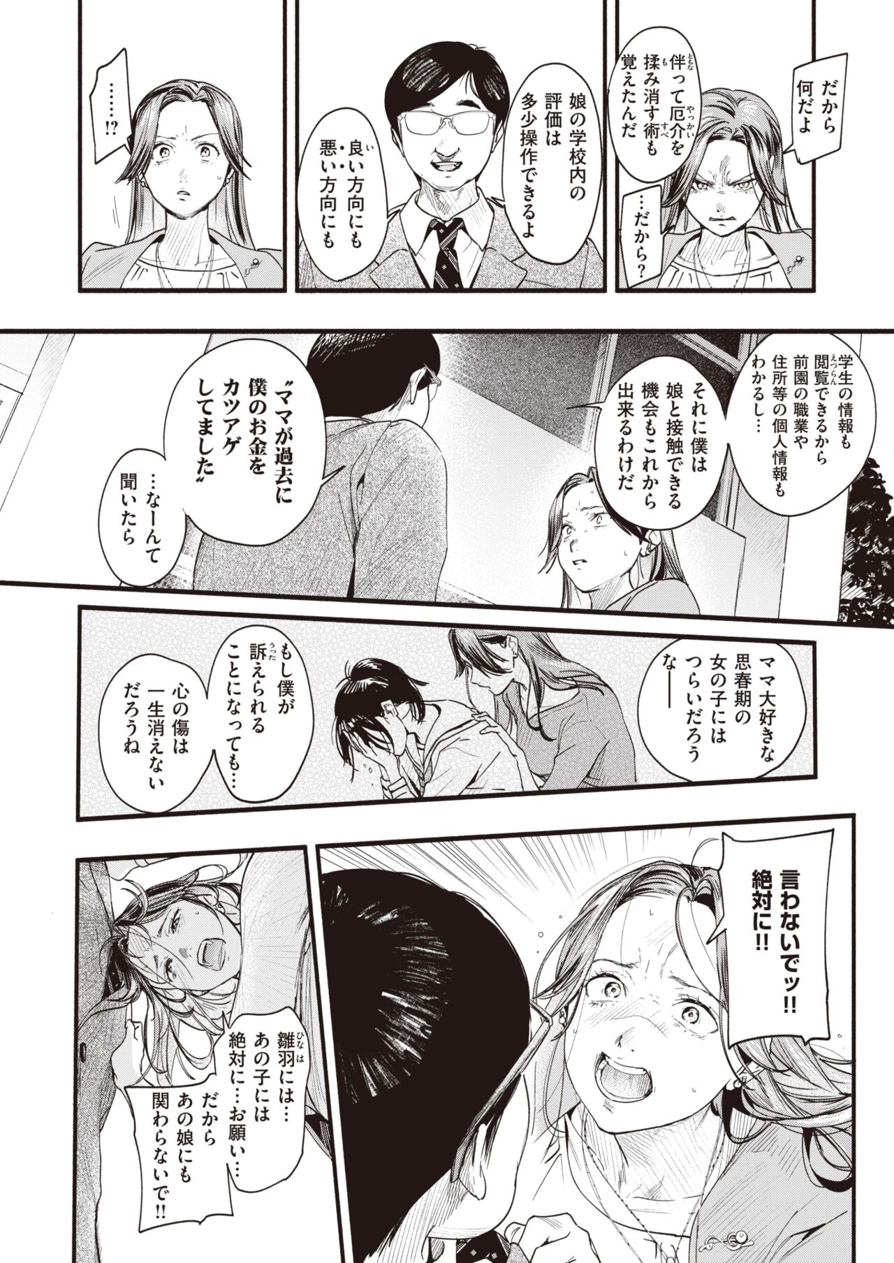 COMIC Shitsurakuten 2022-05 page 12 full