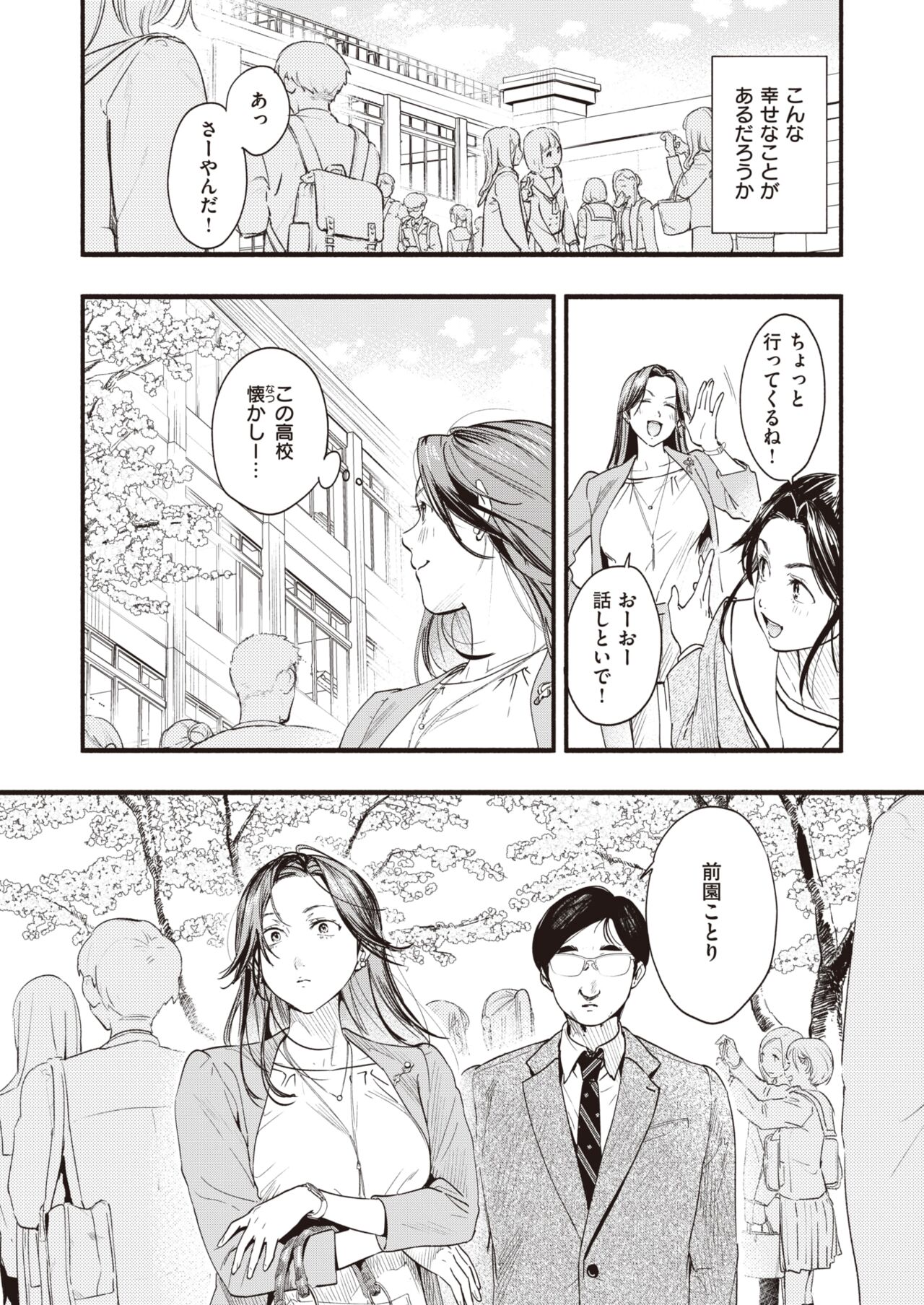 COMIC Shitsurakuten 2022-05 page 6 full
