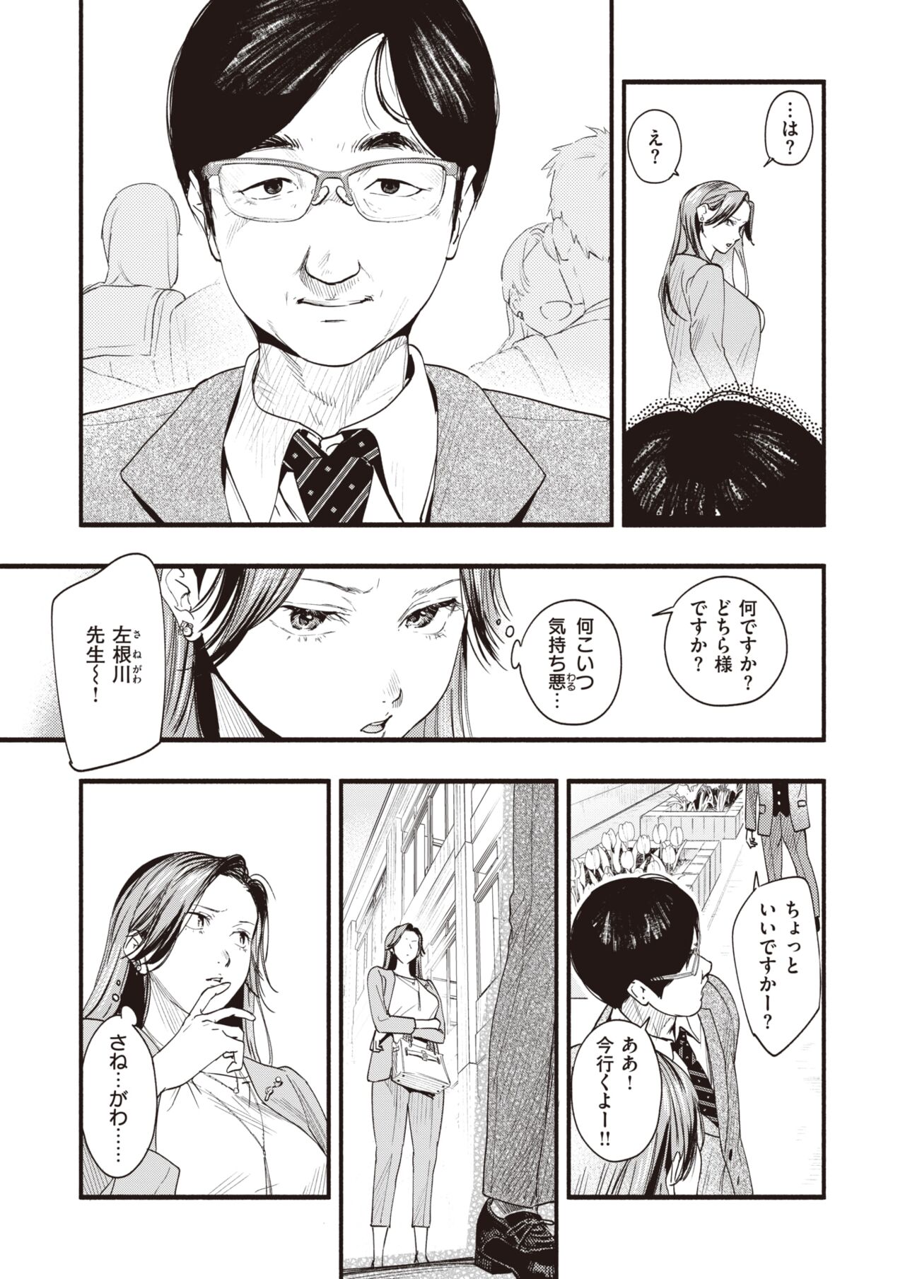COMIC Shitsurakuten 2022-05 page 7 full