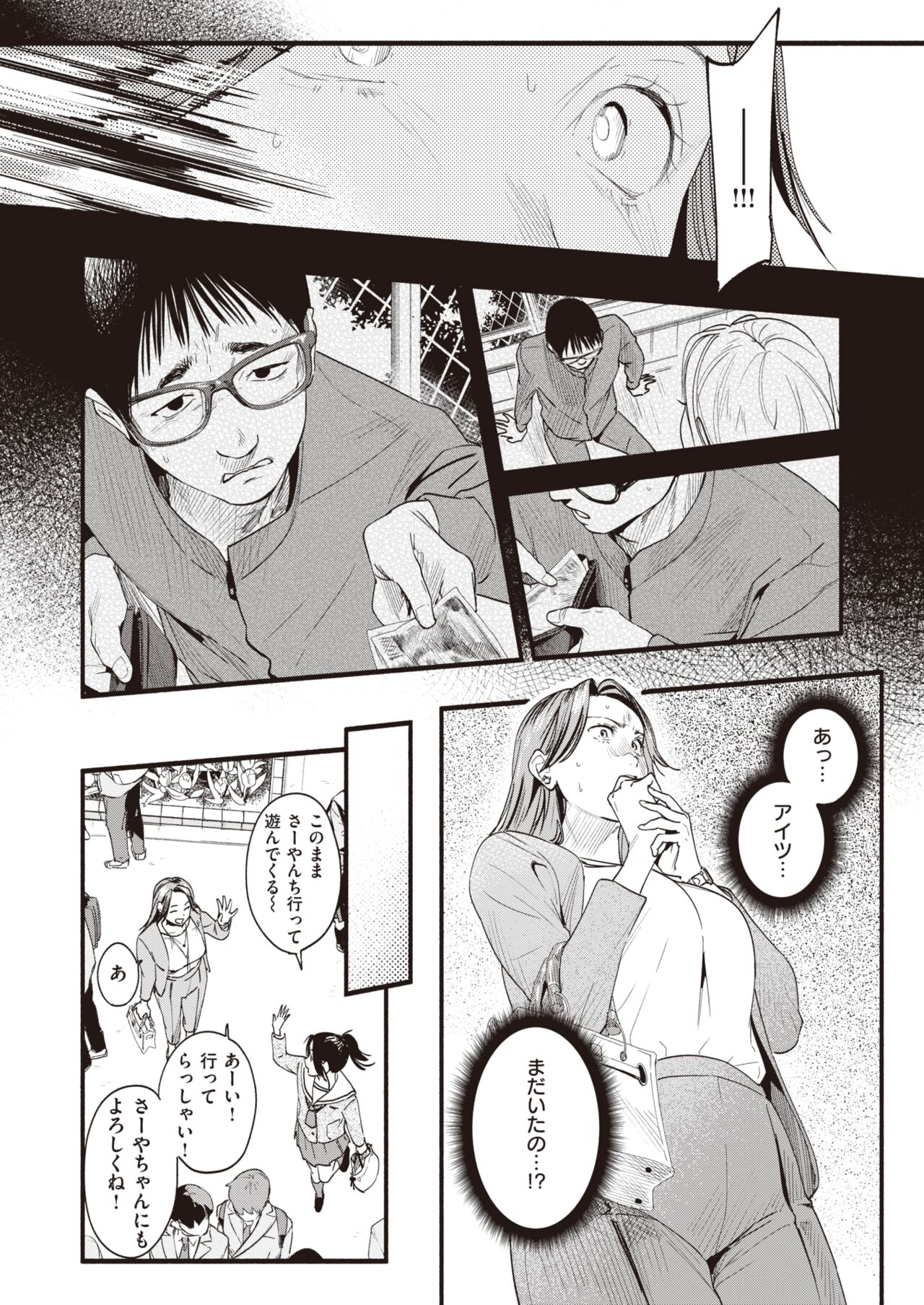 COMIC Shitsurakuten 2022-05 page 8 full