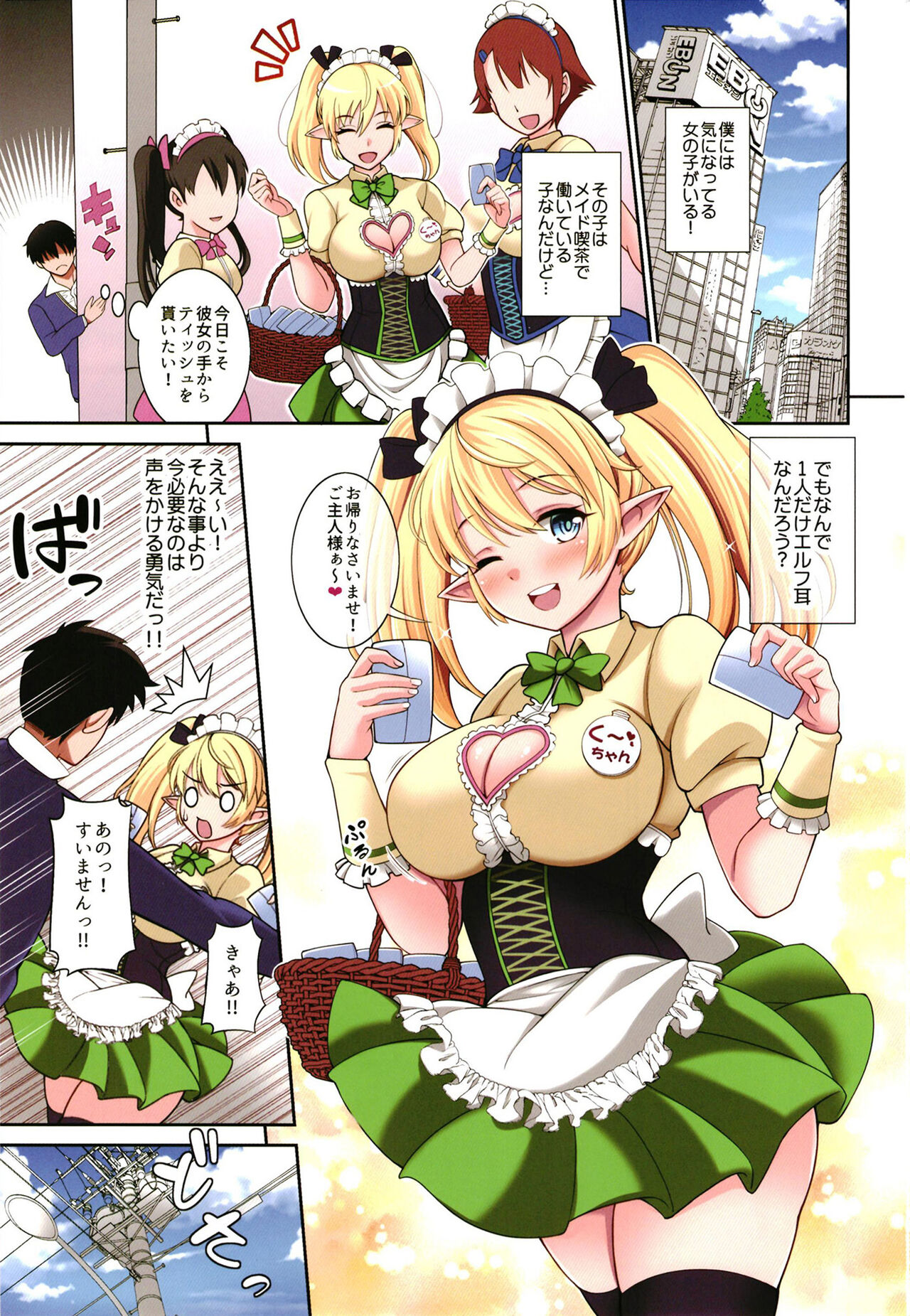 アキバ系メイドエルフのくーちゃん page 3 full