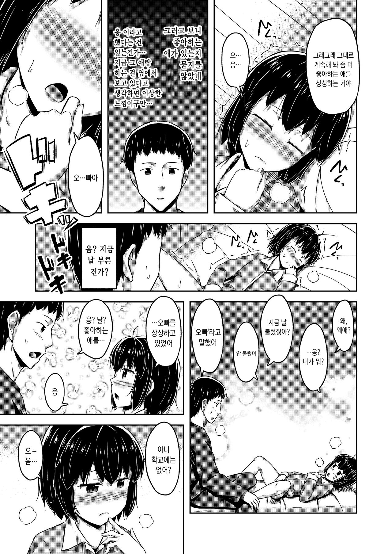 Imouto to Ore no Onanie Jijou｜여동생과 나의 자위 사정 page 11 full