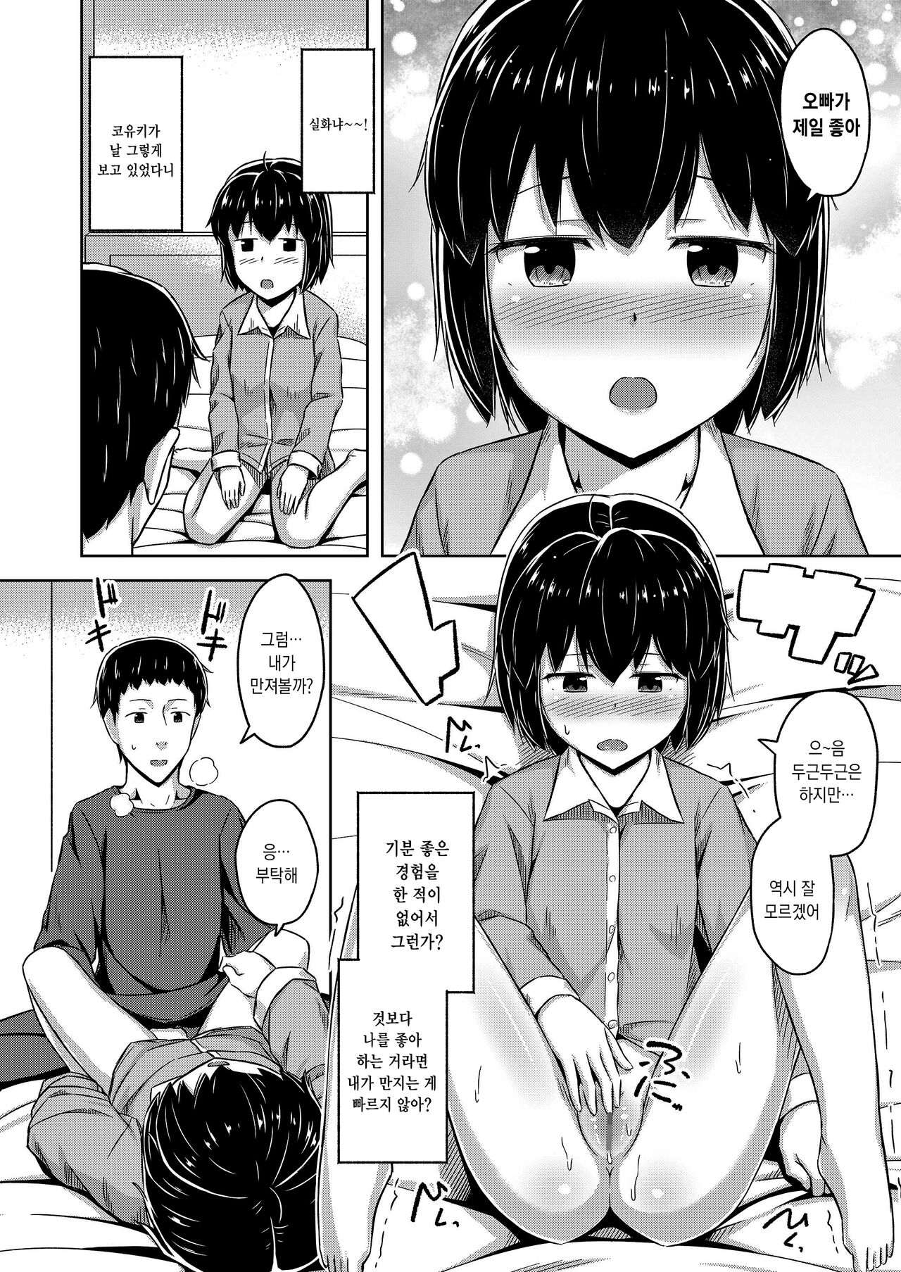 Imouto to Ore no Onanie Jijou｜여동생과 나의 자위 사정 page 12 full