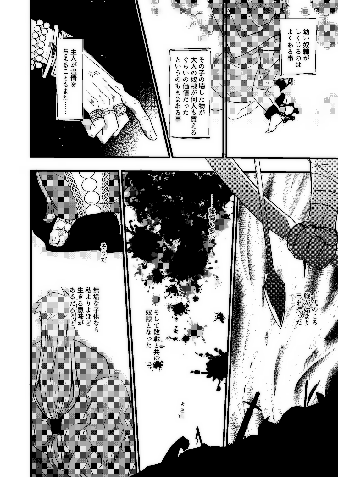 BONDAGE page 11 full