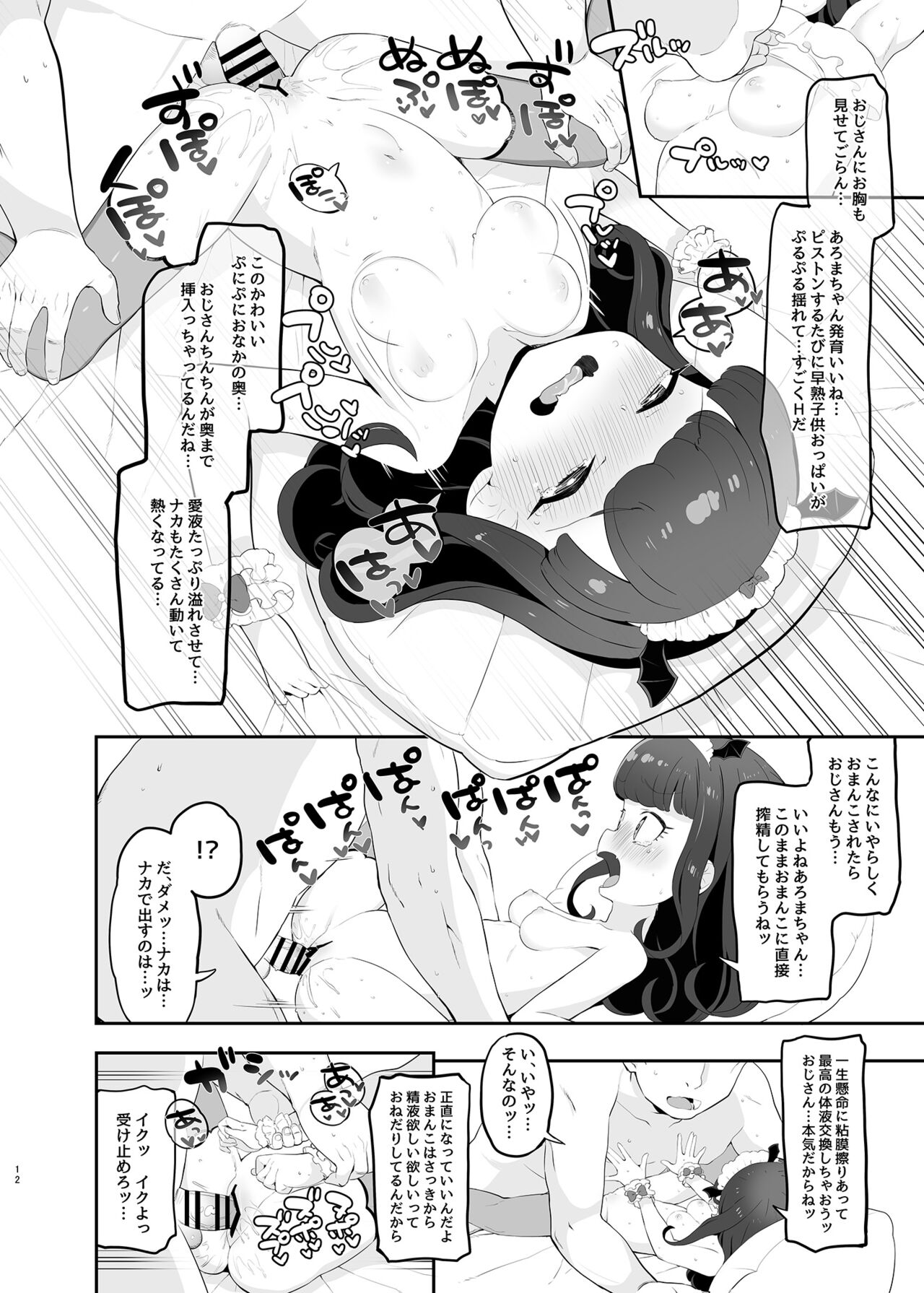 Akuma Daraku page 12 full