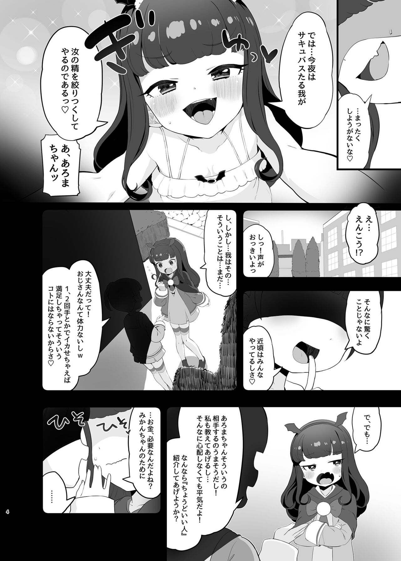 Akuma Daraku page 4 full