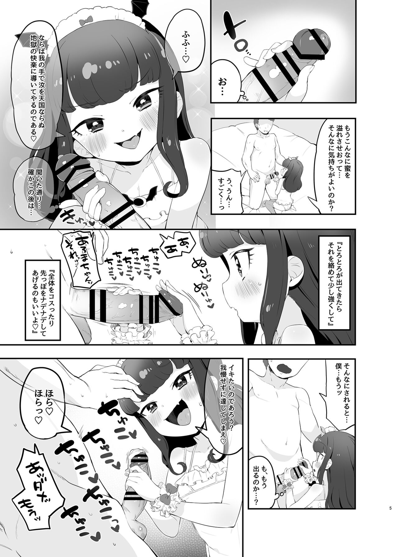 Akuma Daraku page 5 full