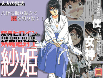 [Otonano Gu-wa (Yamada Tarou (Kamei))] Henshin Hiroin Yoma Shisa Fu-shi Sha Hime [Digital] cover