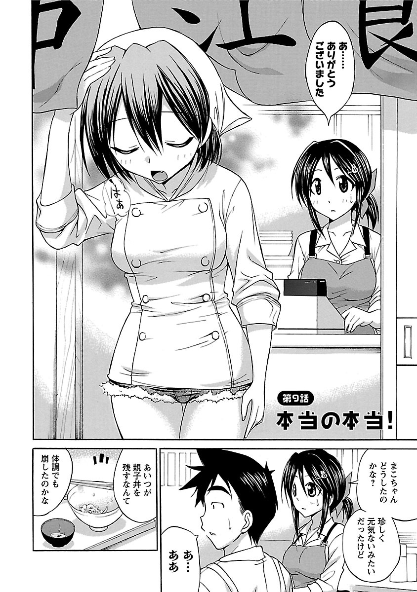 Hana * Pare! 2 page 6 full