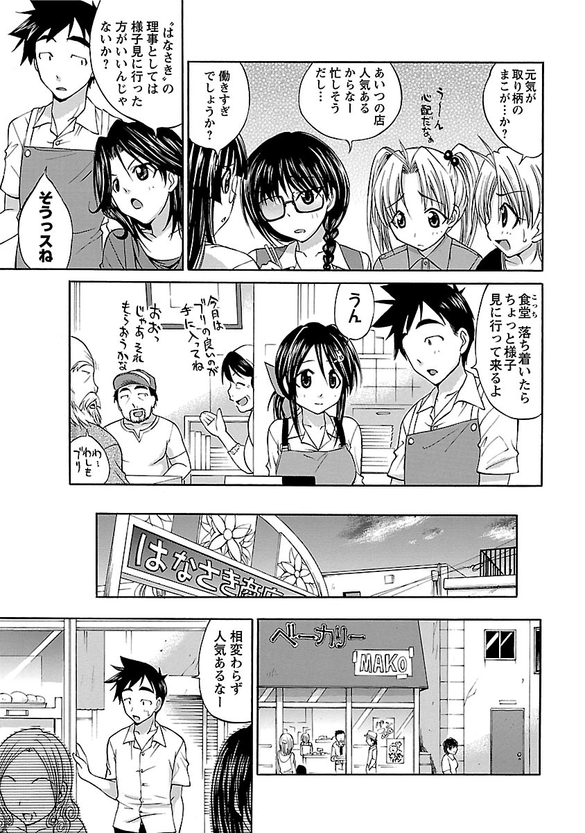Hana * Pare! 2 page 7 full