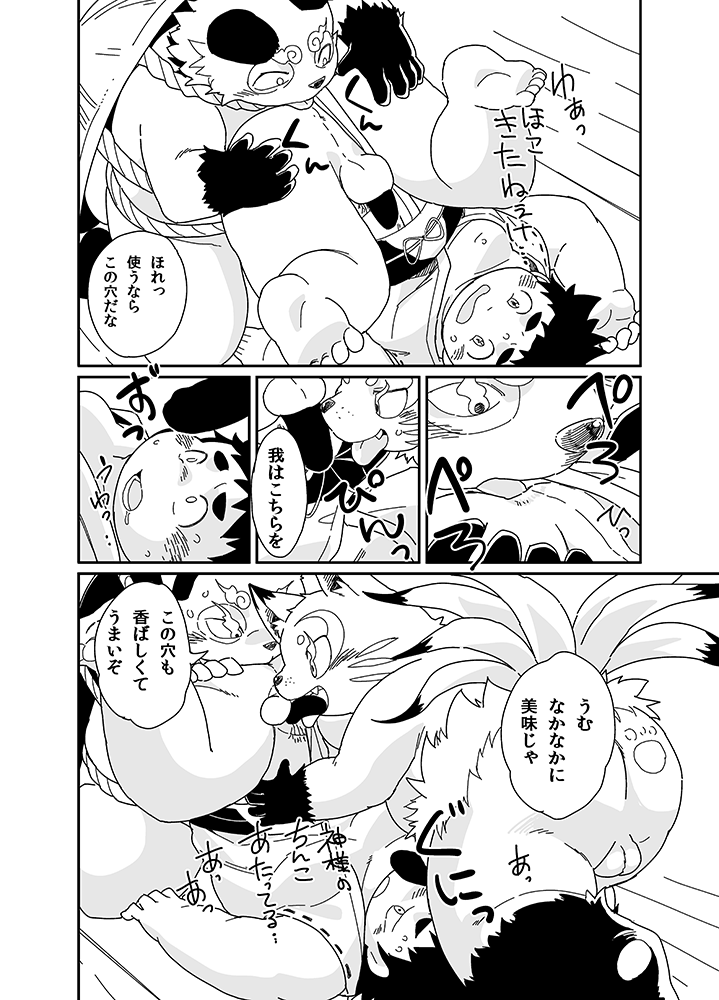 狐と狸の子づくり合戦 page 12 full
