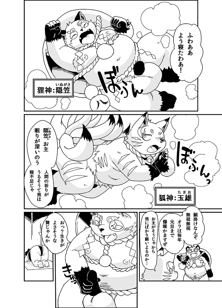 狐と狸の子づくり合戦 page 4 full