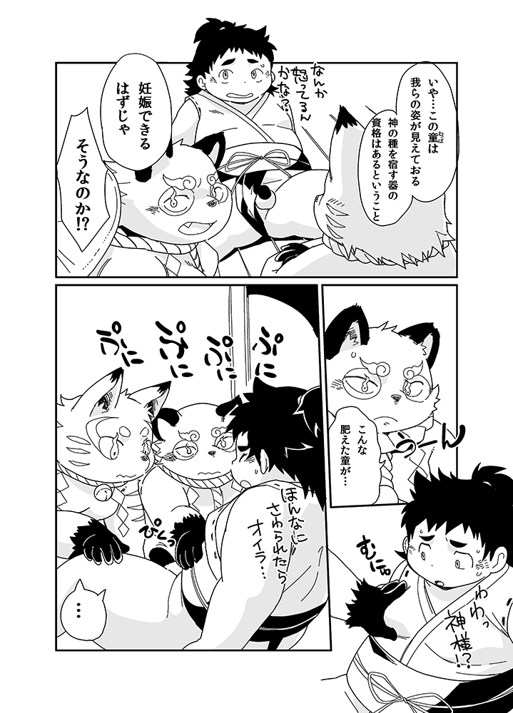 狐と狸の子づくり合戦 page 8 full