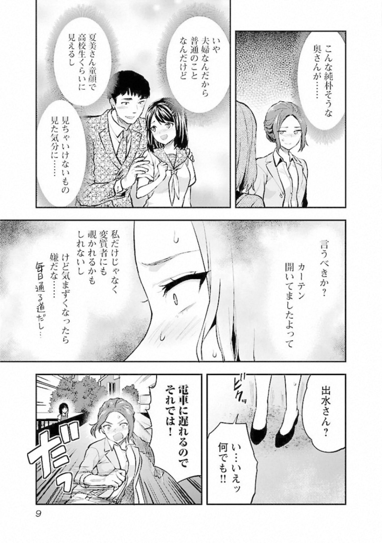 Kareshi ga iru no ni v03 page 11 full