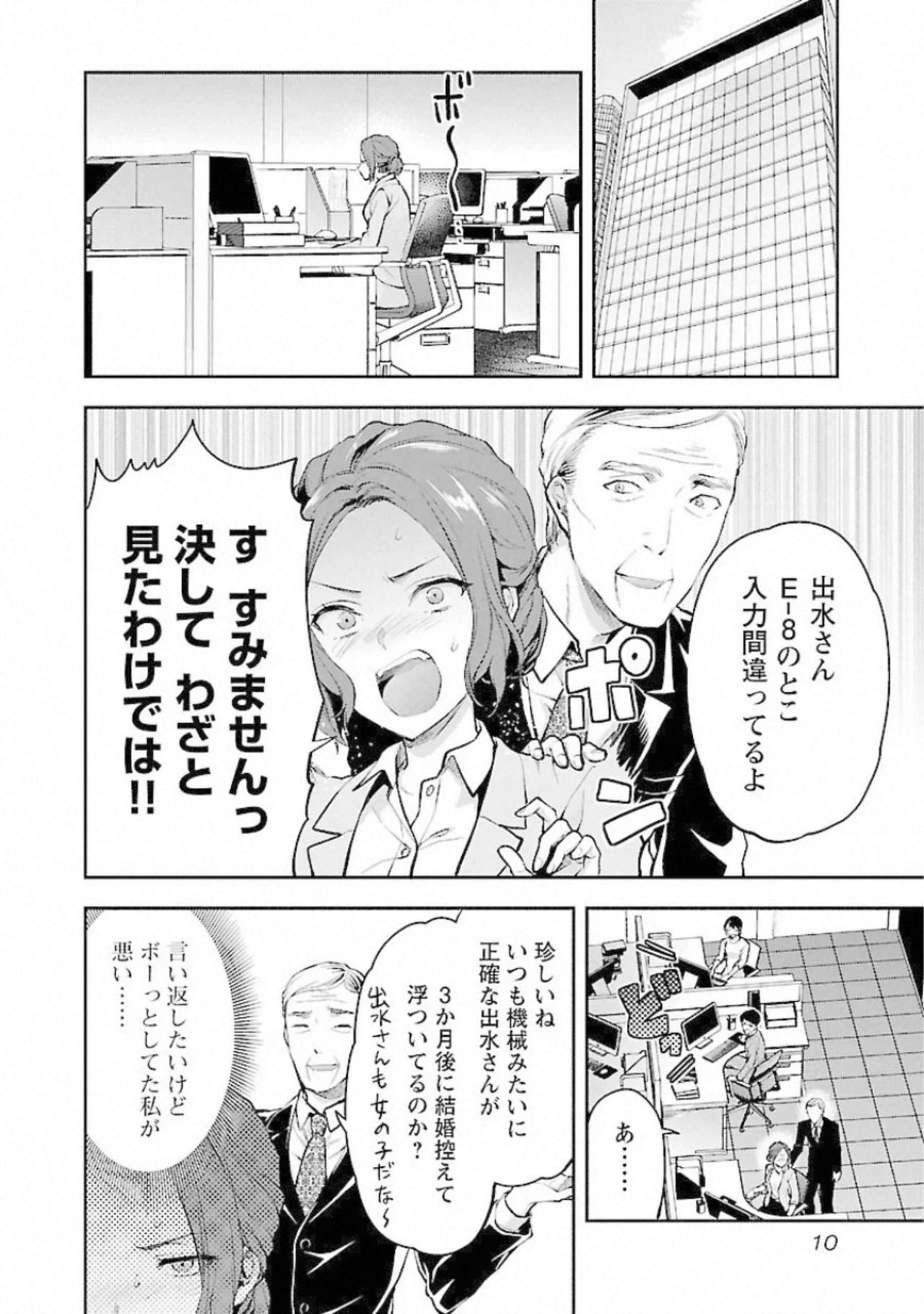 Kareshi ga iru no ni v03 page 12 full