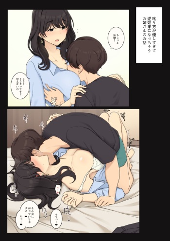 [わかまつ] 叱り方が優しすぎるお姉さんが快楽責めされちゃう話 cover